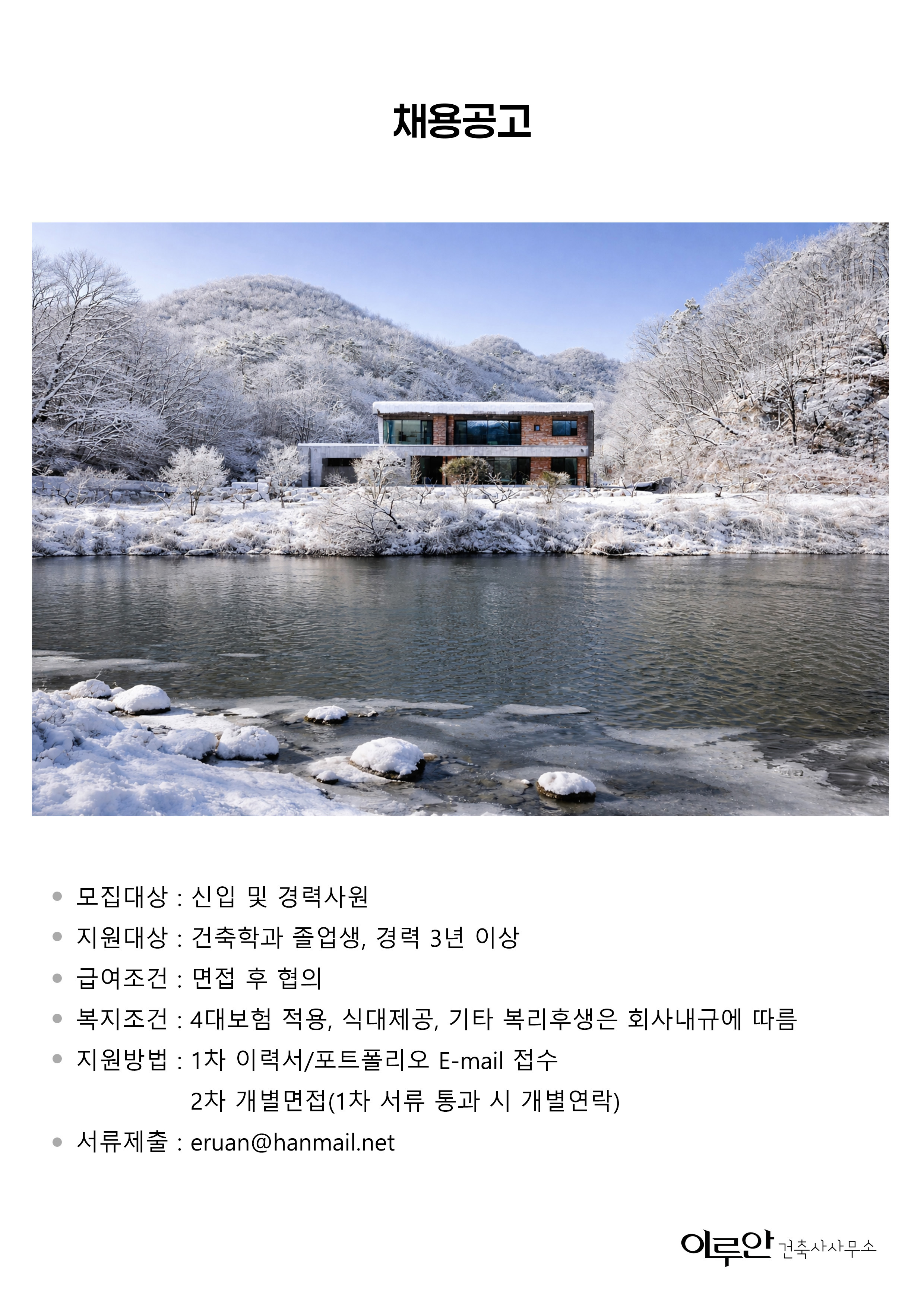 채용안내