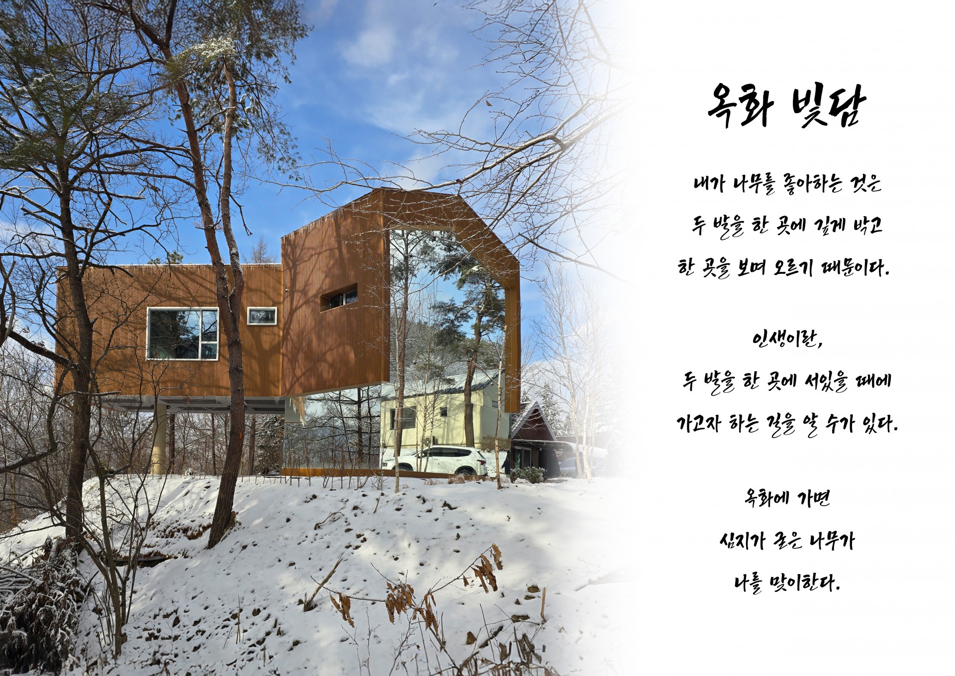[청주시 건축상] 트리하우스, 빛담
