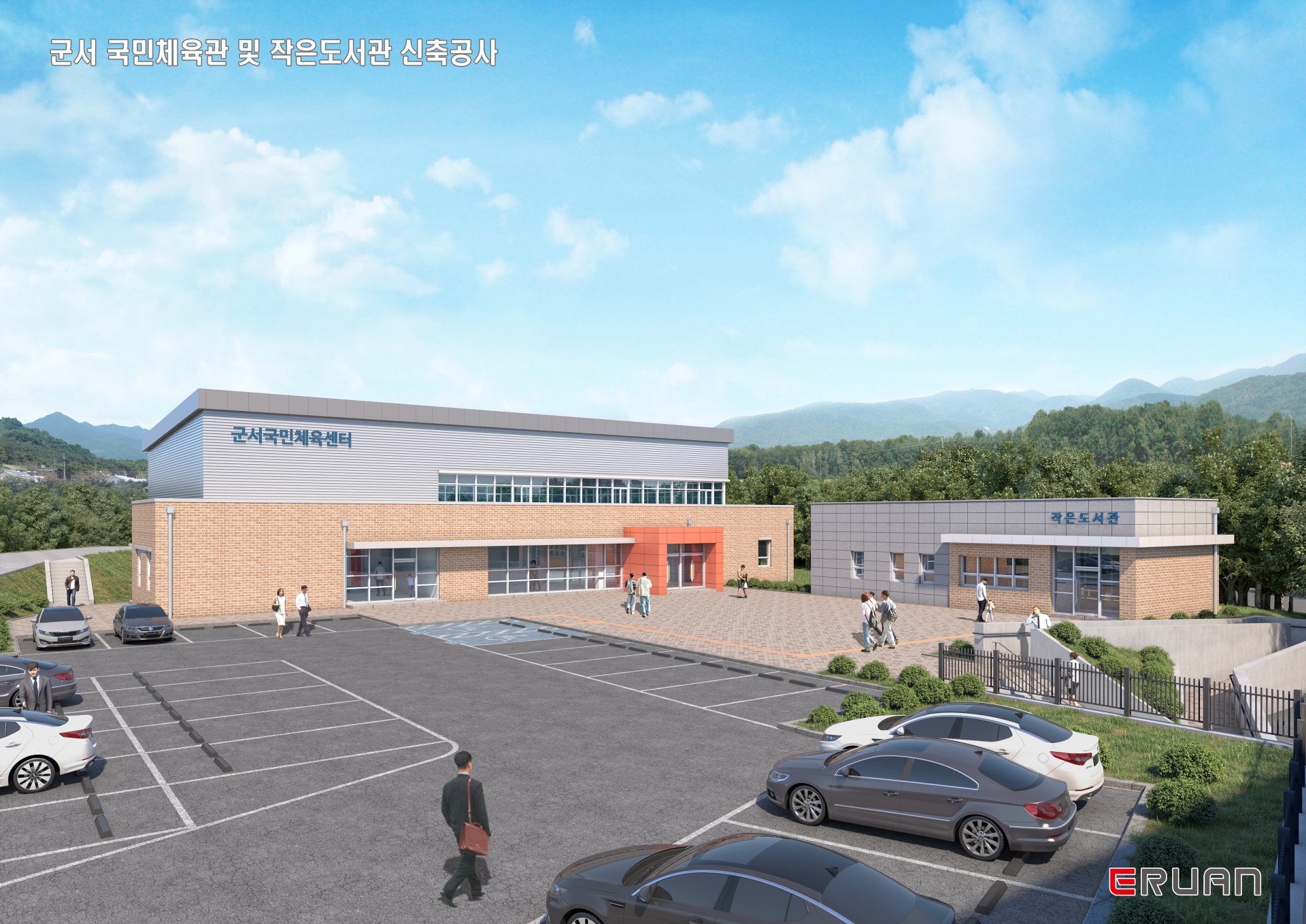 군서 국민체육센터 및 작은도서관