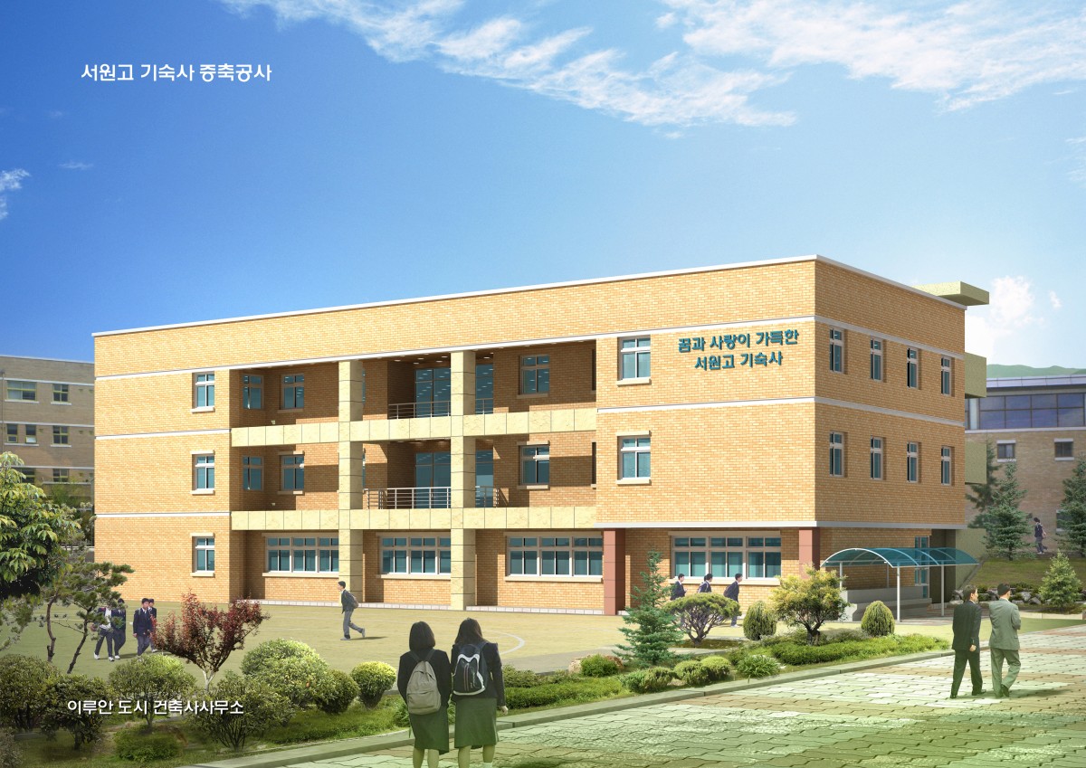 서원고등학교 기숙사 증축